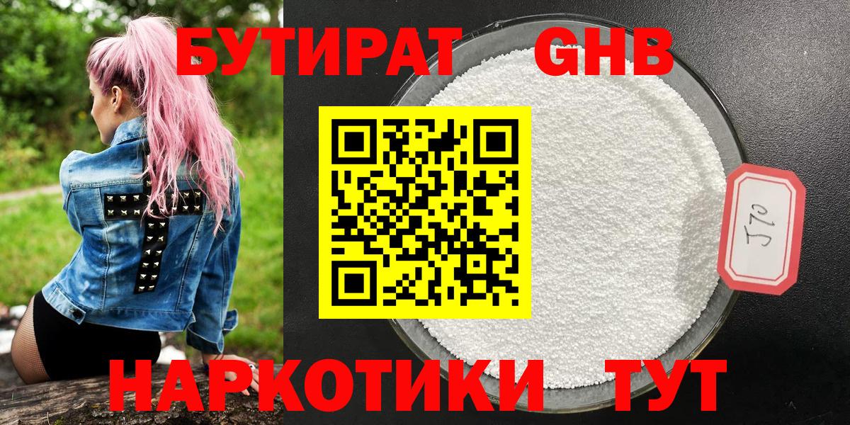 БУТИРАТ  Бутират Butirat  Вход с VPN  Пыть-Ях 