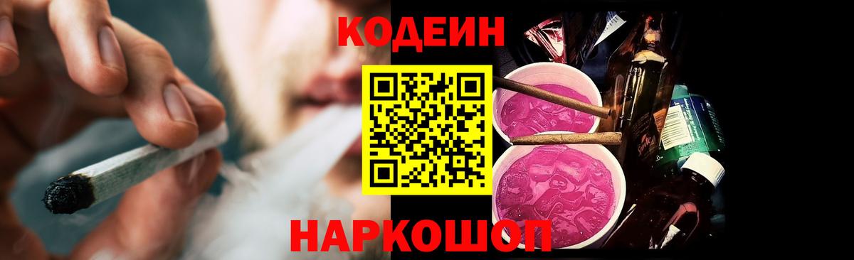 Кодеиновый сироп Lean напиток Lean (лин)  Codein Purple Drank  Пыть-Ях  Вход с VPN 