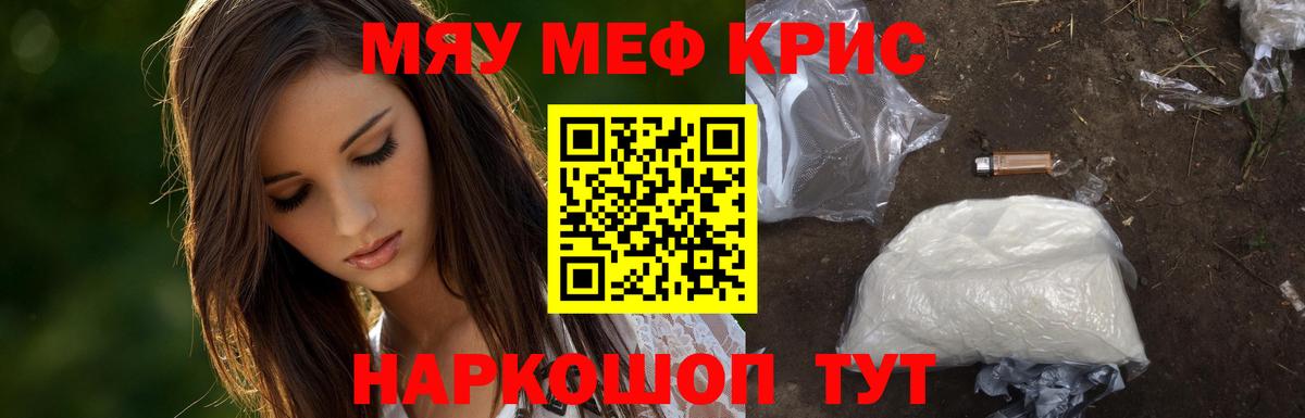 МЕФ кристаллы  Вход с VPN  Пыть-Ях  МЯУ-МЯУ  МЯУ-МЯУ мука  МЯУ-МЯУ 