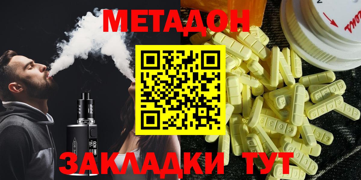 Метадон methadone  Вход с VPN  Пыть-Ях  Метадон кристалл 